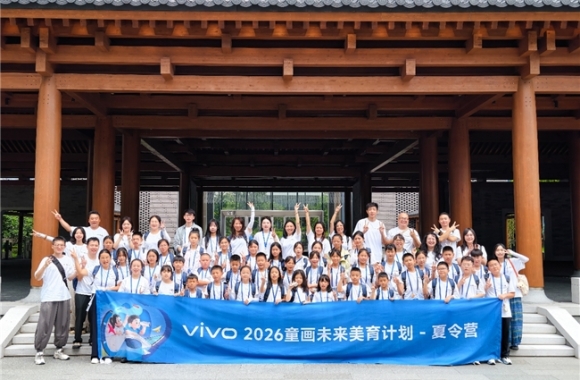 vivo 2026“童画未来夏令营”圆满落幕，以科技为笔，绘就美育未来