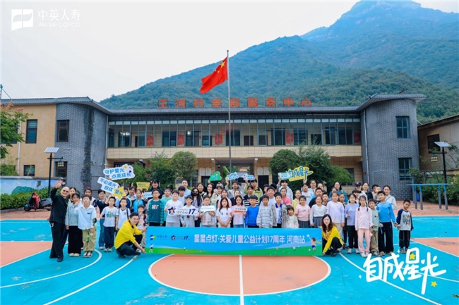 中英人寿“星星点灯·关爱儿童公益计划”河南站温暖启航