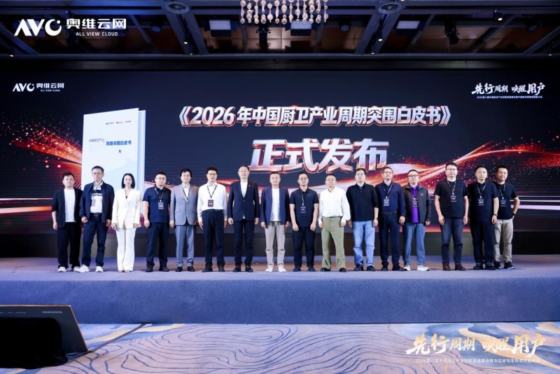 凯度电器斩获2026中国厨卫产业创新发展峰会双项大奖