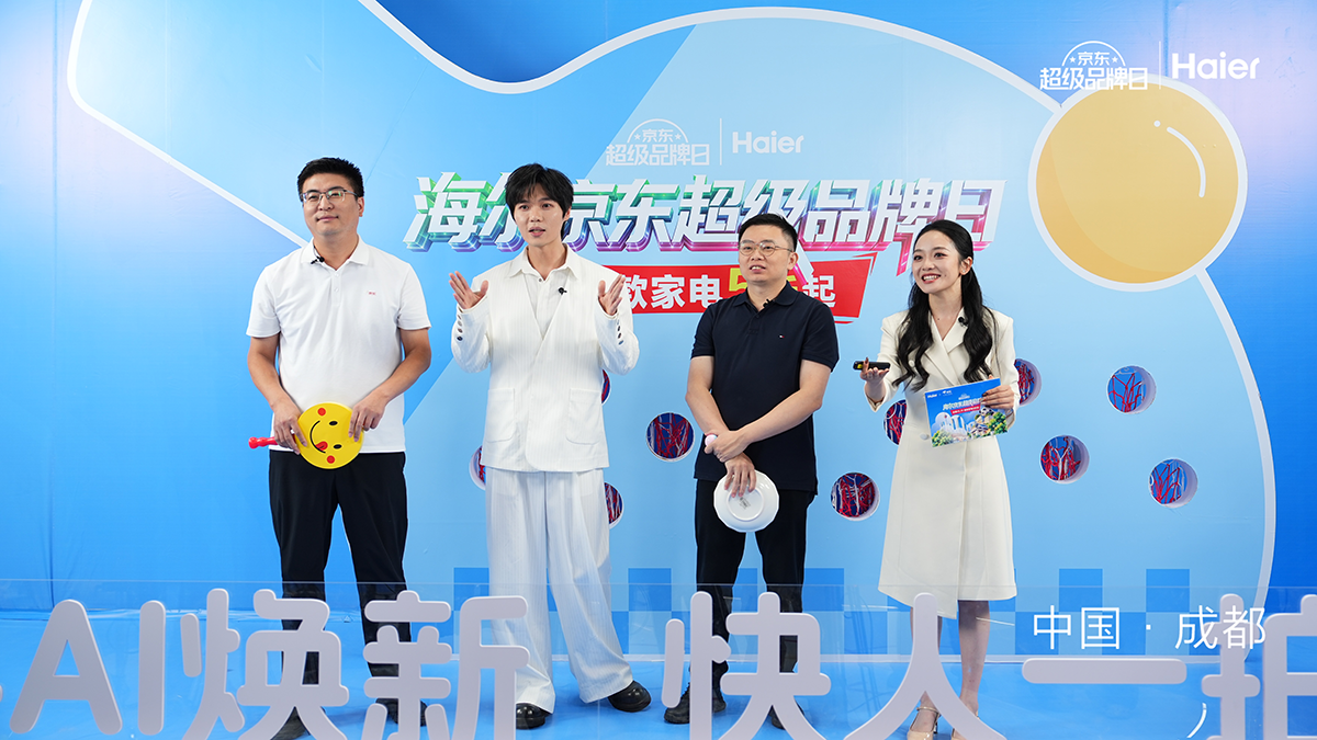 爆款销售量超17万台 京东全渠道超级品牌日助力海尔释放增长潜力
